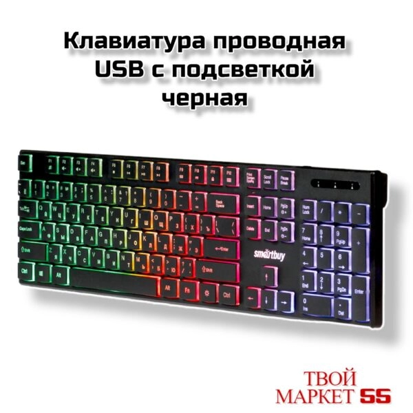 Клавиатура проводная USB с подсветкой  (240),черная