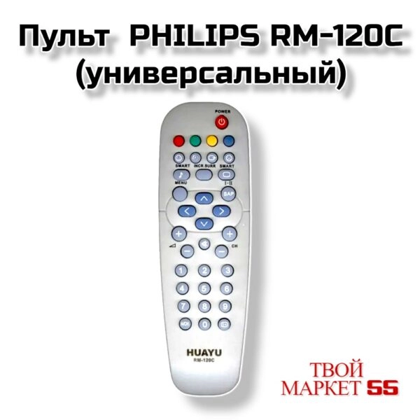 Пульт  PHILIPS RM-120C (универсальный)