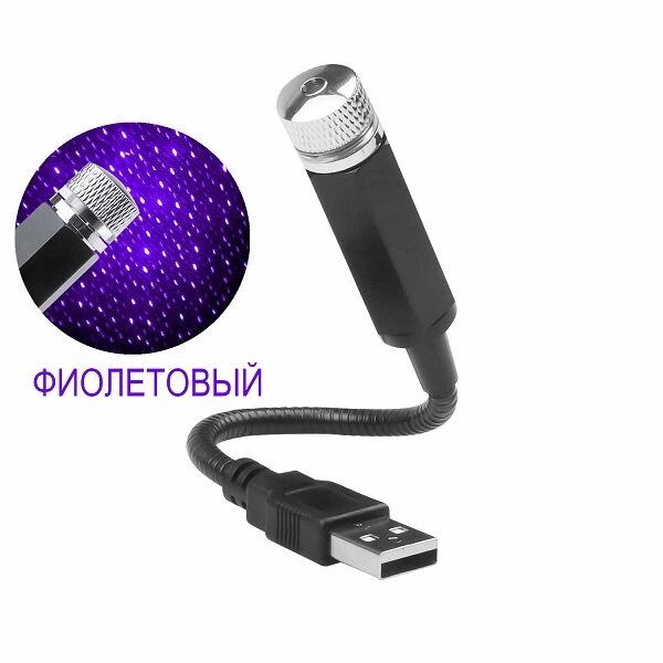 Лазер USB Фиолетовый  «Огонек»(DS17)