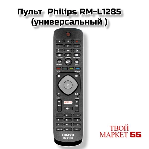 Пульт  Philips RM-L1285  (универсальный )