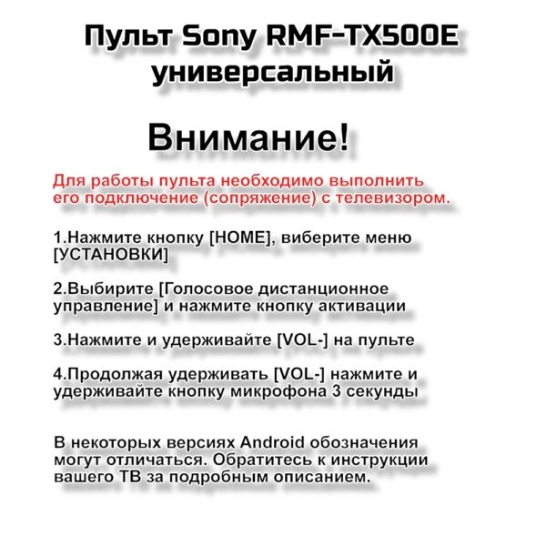 Пульт Sony RMF-TX500E (универсальный)
