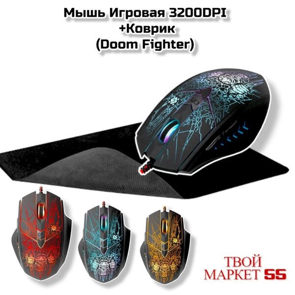 Мышь Игровая (3200DPI) RGB  (Doom Fighter)