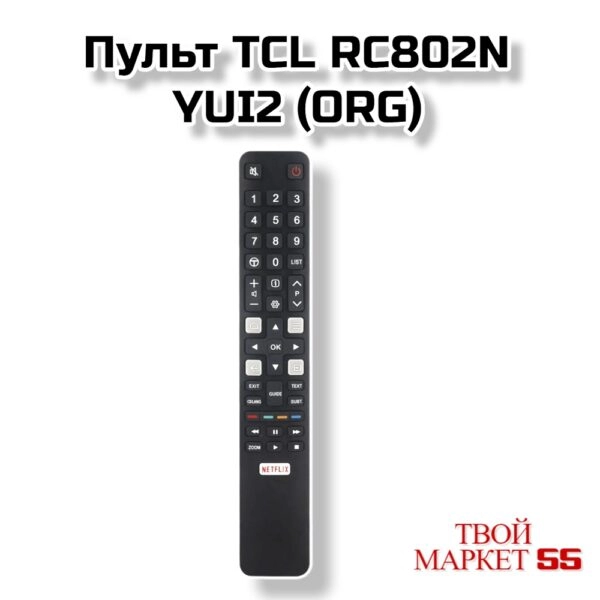 Пульт TCL RC802N YUI2 (ORG)