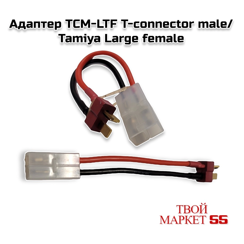 Адаптер TCM-LTF T-connector male/Tamiya Large female