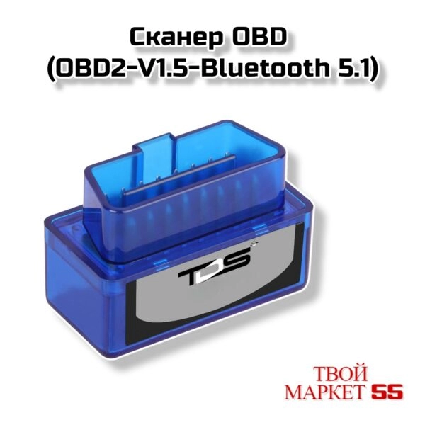 Сканер OBD (OBD2-V1.5-Bluetooth 5.1)(A61).