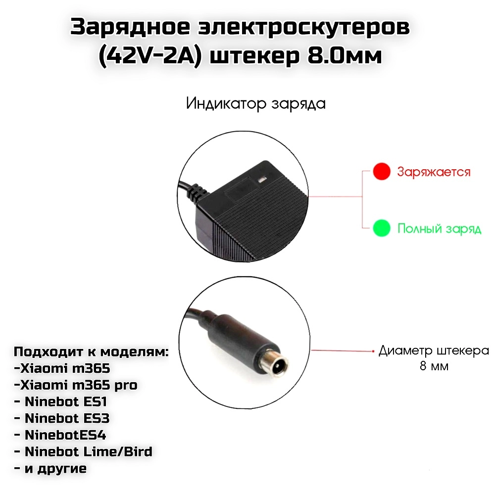 Зарядное электроскутеров (42V-2A)-штекер 8.0mm(B85)=
