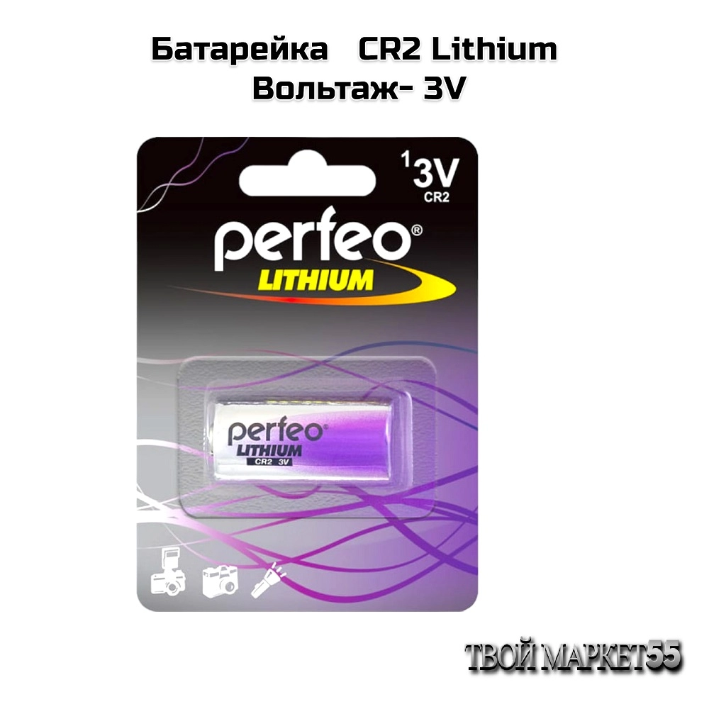 Батарейка   CR2 Lithium   3V (Perfeo)