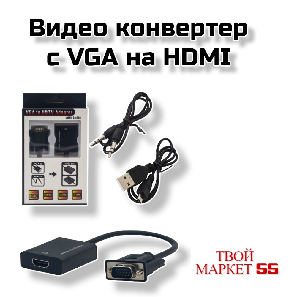 Видео конвертер с VGA на HDMI (001928)