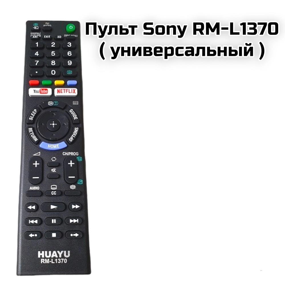 Пульт Sony RM-L1370  ( универсальный )