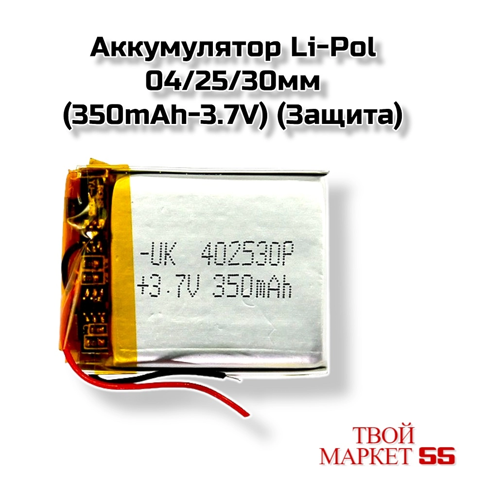 Аккумулятор  Li-Po 402530 (350mAh-3.7V)(Защита)