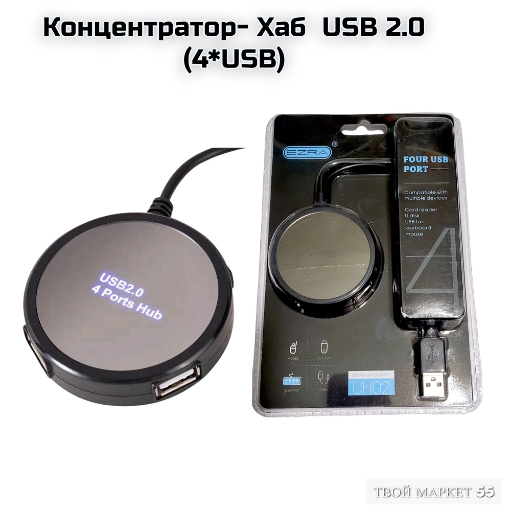 Концентратор- Хаб  USB 2.0 (4*USB)(011152)