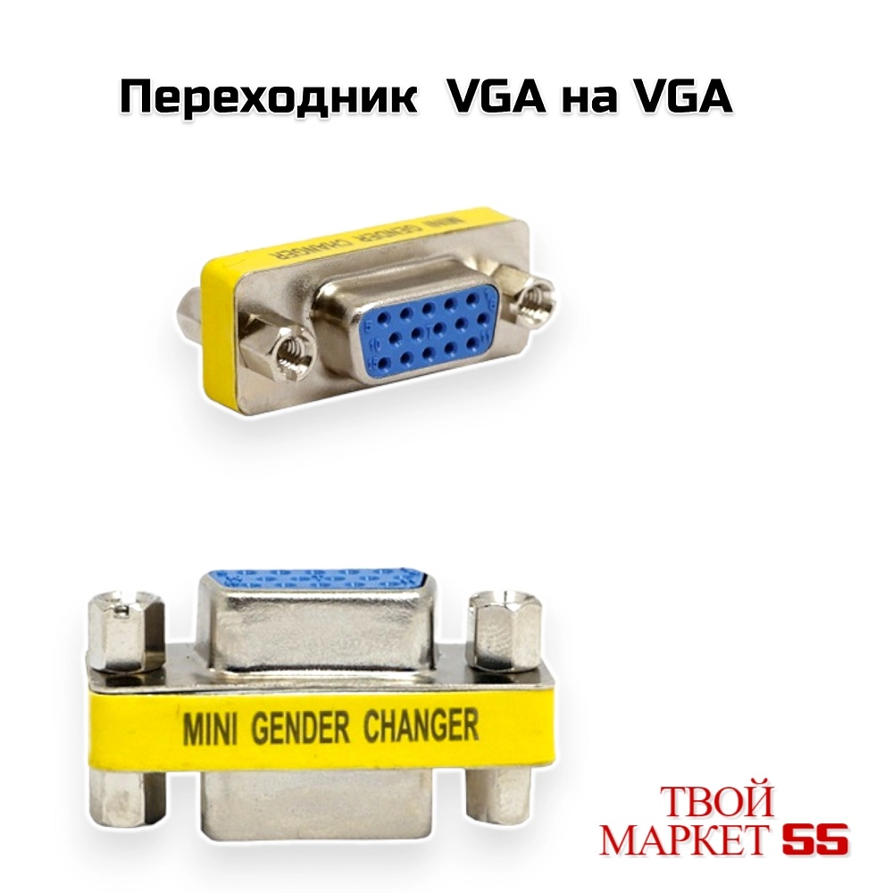Переходник  VGA на VGA