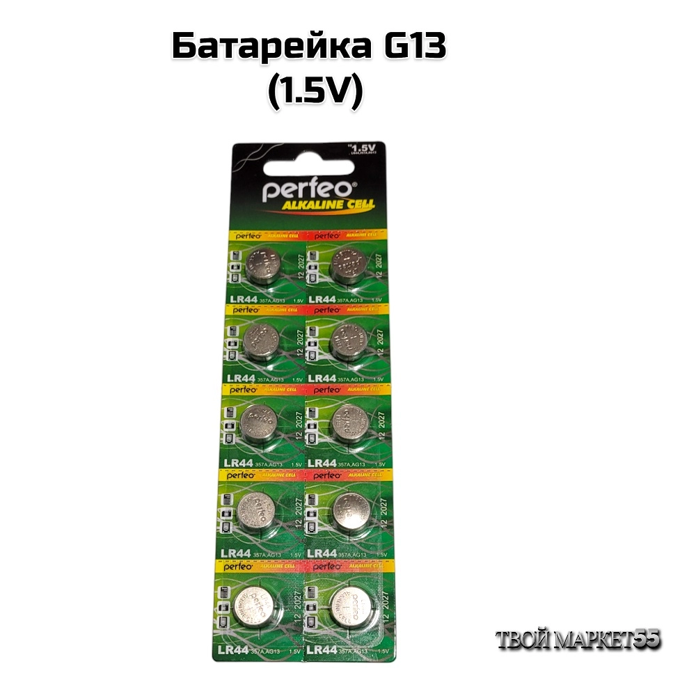 Батарейка G13 (1.5V)  (Perfeo)
