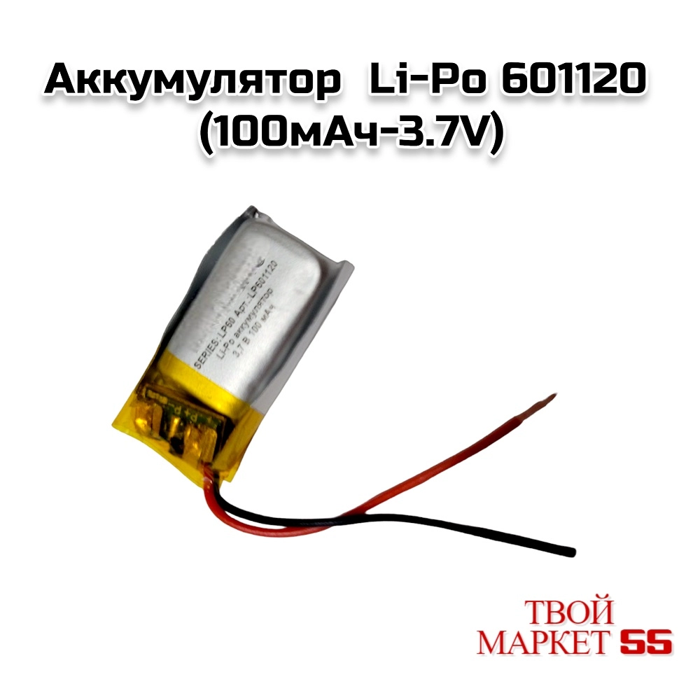 Аккумулятор  Li-Po 601120 (100мАч-3.7V)(R)