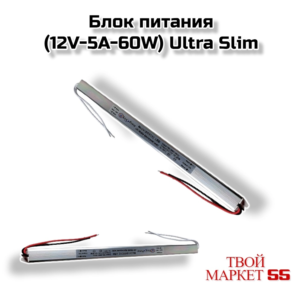 Блок питания(12V-5A-60W) Ultra Slim  (3453)=