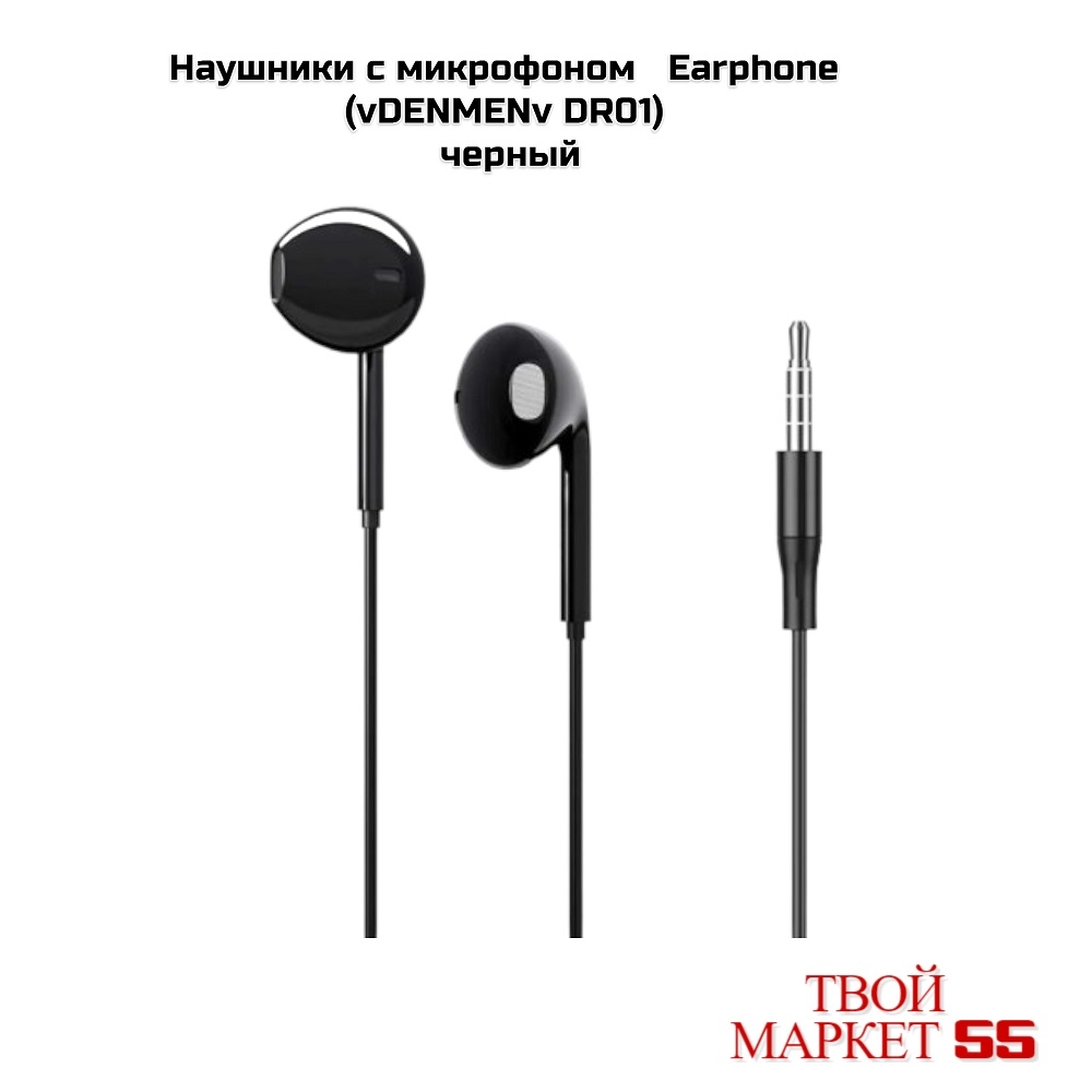 Наушники с микрофоном   Earphone (DR01) черный