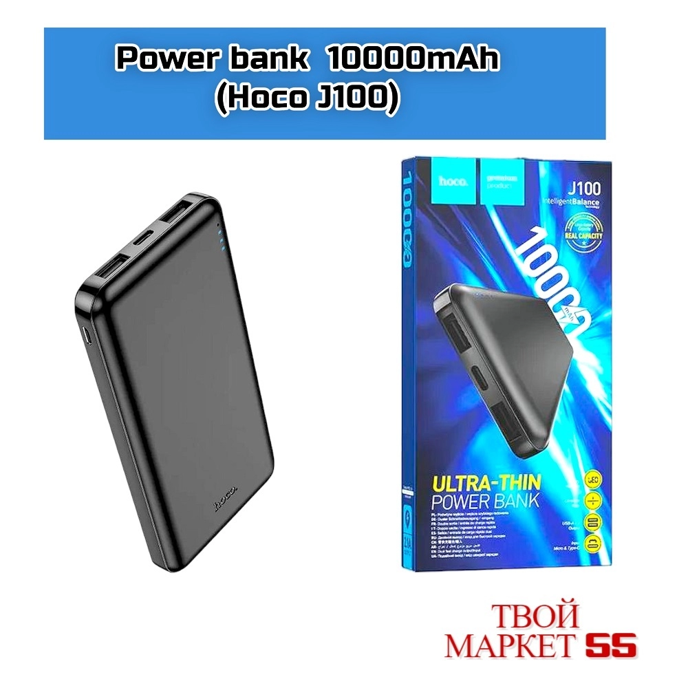 Power bank  10000mAh (Hoco J100)Черный