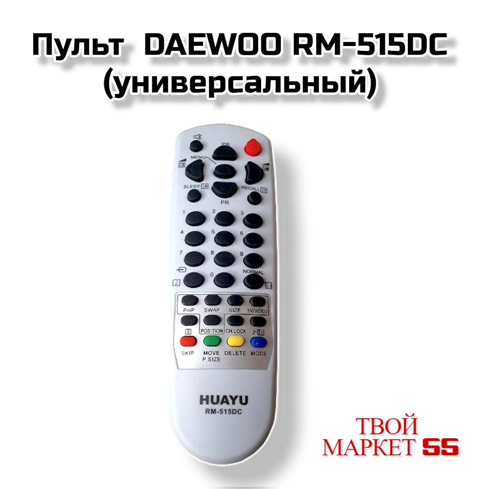 Пульт  DAEWOO RM-515DC (универсальный)