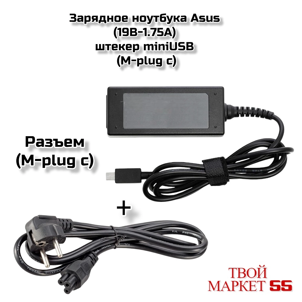 Зарядное ноутбука Asus (19В-1.75А)штекер miniUSB (PB75)