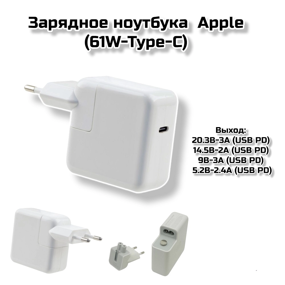 Зарядное ноутбука Apple (61W-Type-C) (APB88)