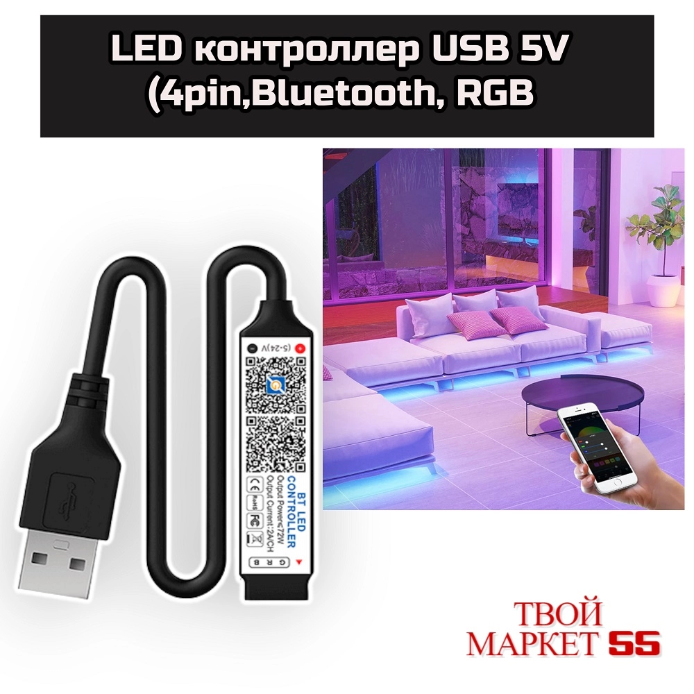LED контроллер USB 5V (4pin,Bluetooth, RGB)(DL41)