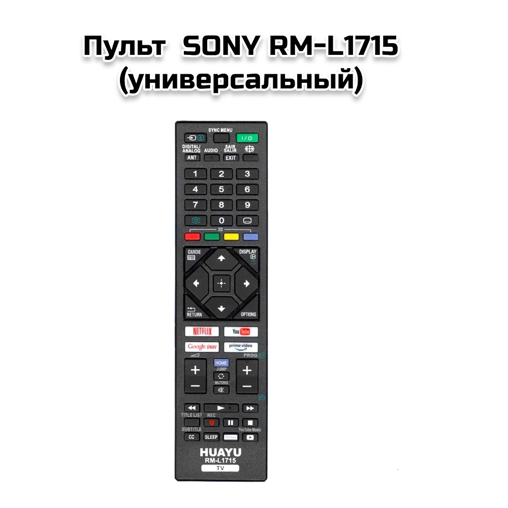 Пульт  SONY RM-L1715 (универсальный)
