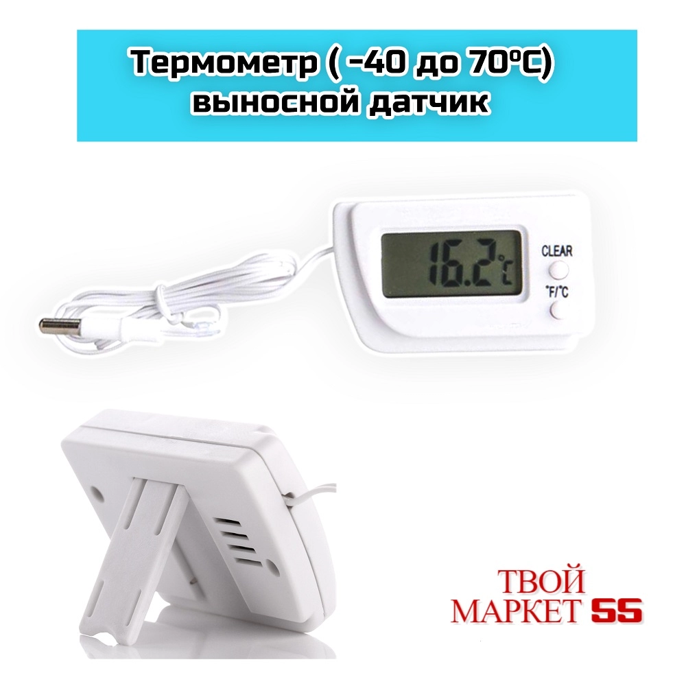 Термометр ( -40 до 70°С) выносной датчик (OM19)