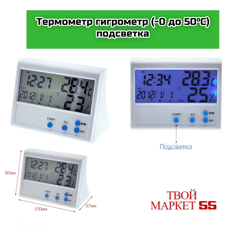 Термометр гигрометр (-0 до 50°С) подсветка (00902),