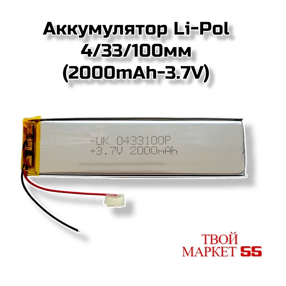 Аккумулятор  Li-Po 4033100мм (2000mAh-3.7V)