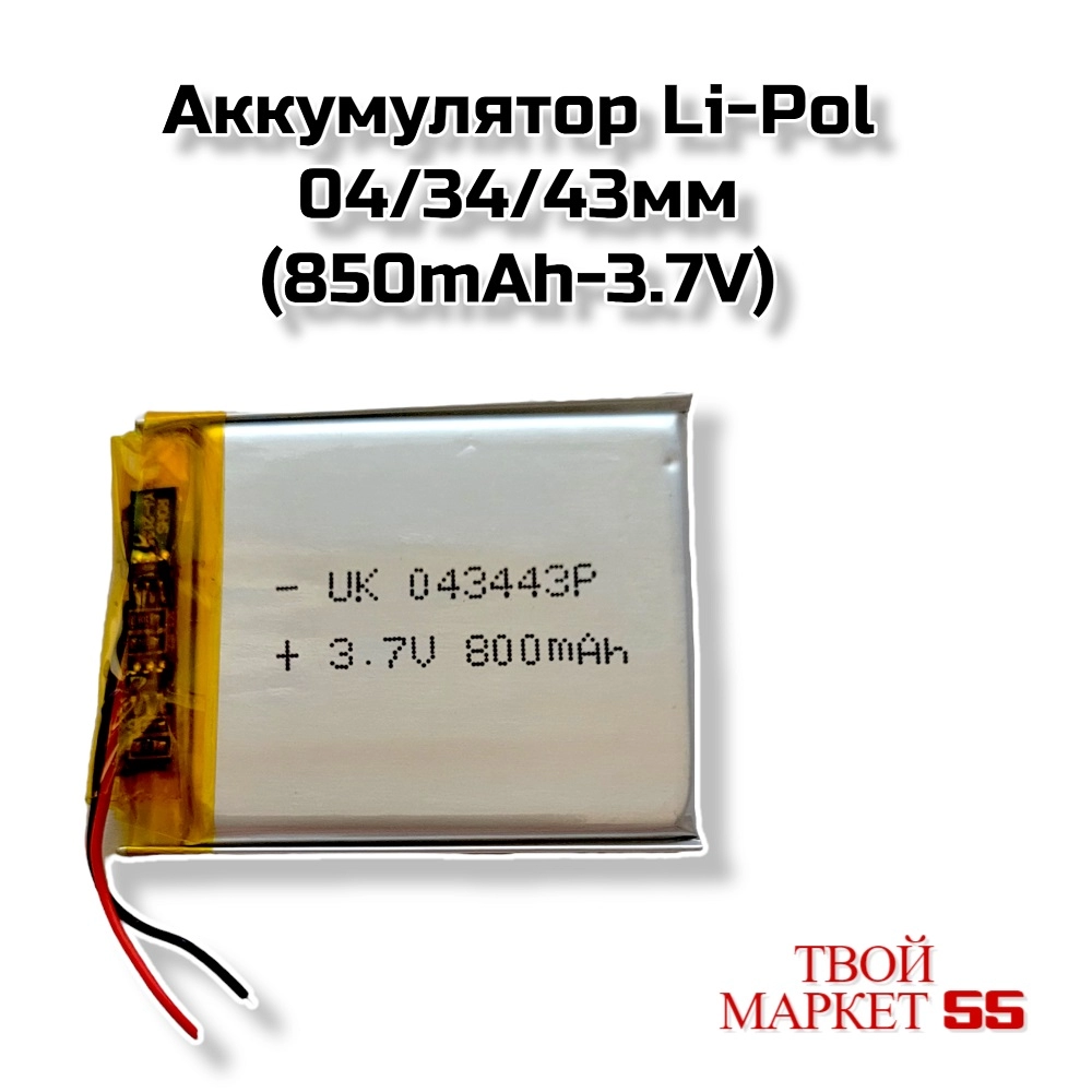 Аккумулятор  Li-Po 403443мм (800mAh-3.7V)
