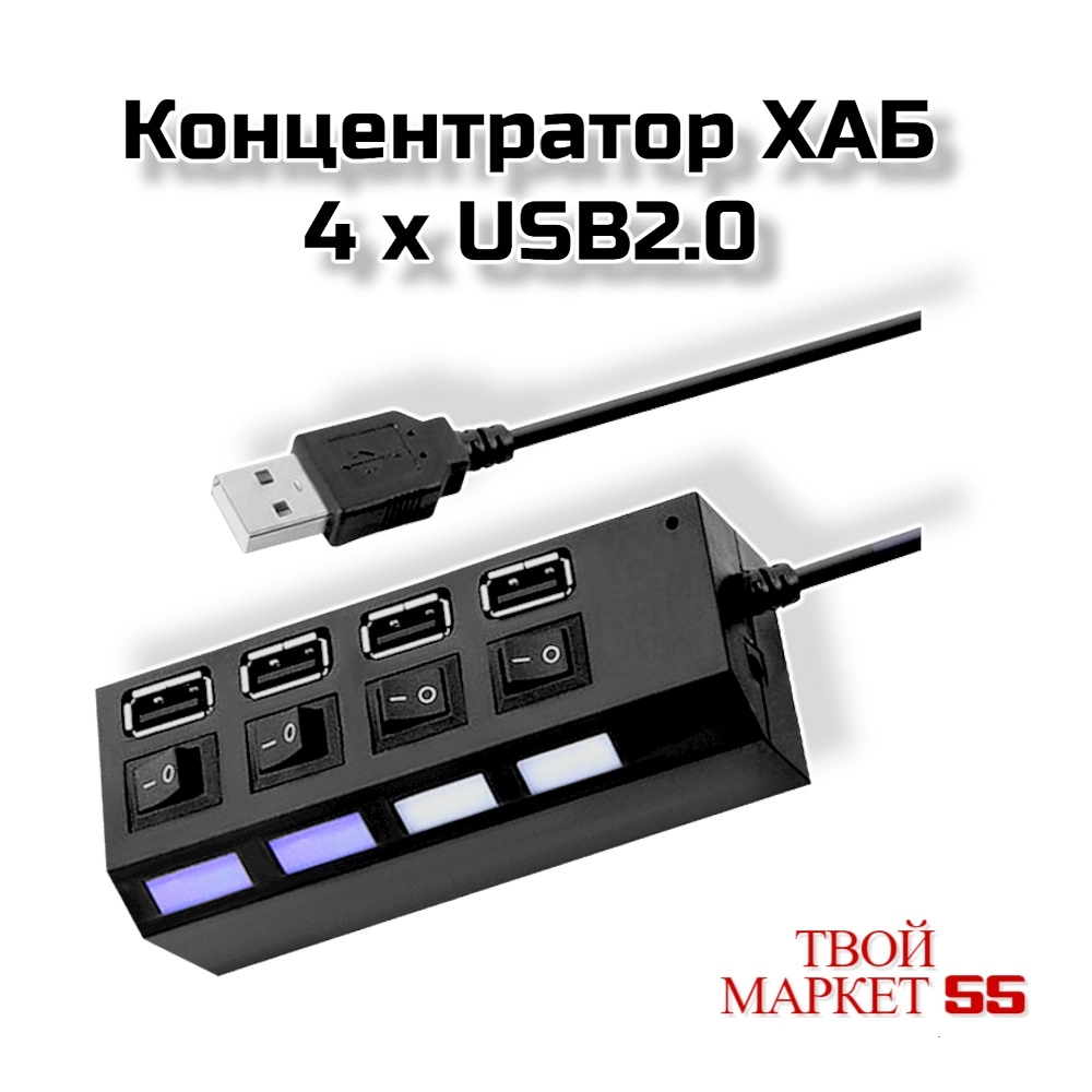 Концентратор ХАБ  4 х USB2.0