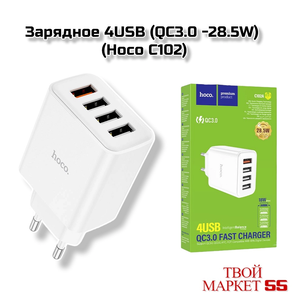 Зарядное 4USB (QC3.0 -28.5W) (Hoco C102) (Белый)