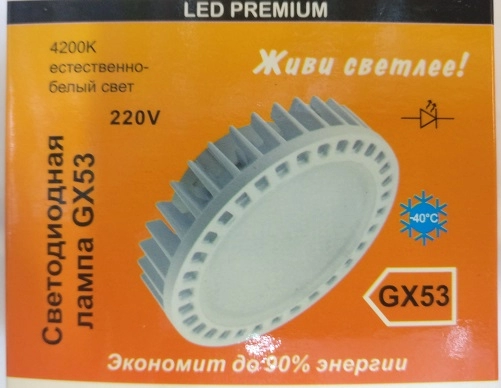 Лампа LED GX53 (15W-4200K) Premium (Ecola)