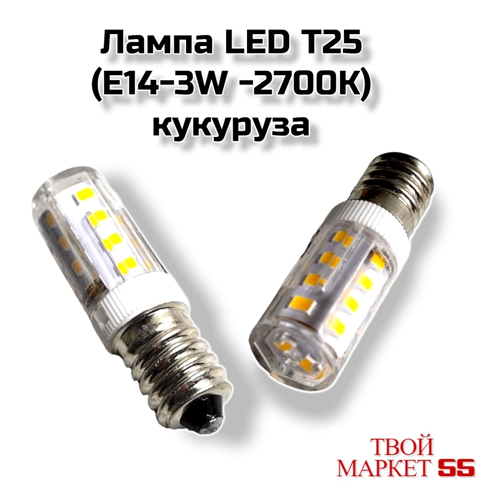 Лампа LED T25 (E14-3W -2700K) кукуруза (Экола)