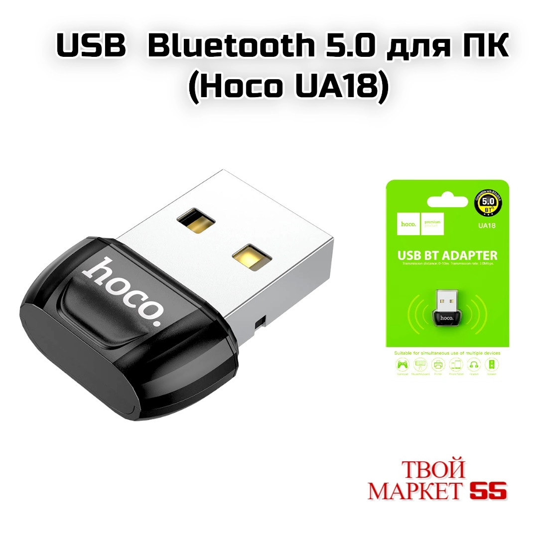 USB  Bluetooth 5.0 для ПК (Hoco UA18)