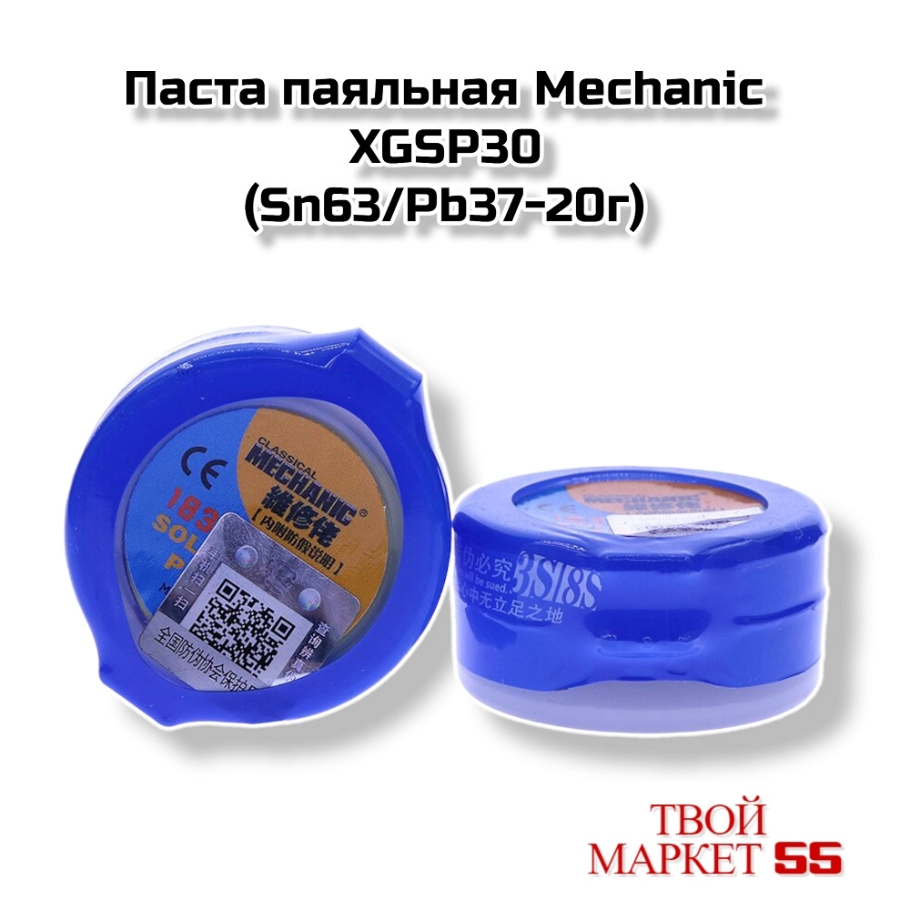 Паста паяльная Mechanic XGSP30 (Sn63/Pb37-20г)