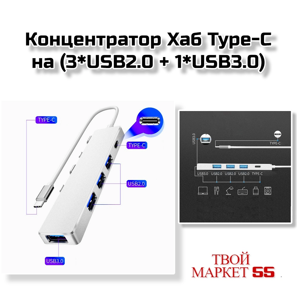 Концентратор Хаб Type-C на (3*USB2.0 + 1*USB3.0)