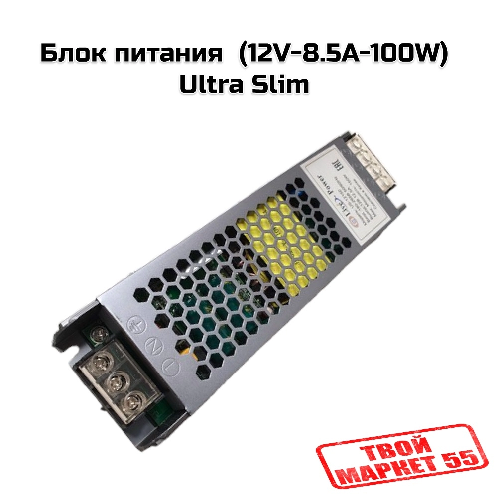 Блок питания  (12V-8.5А-100W)- IP20 Ultra Slim (4001)