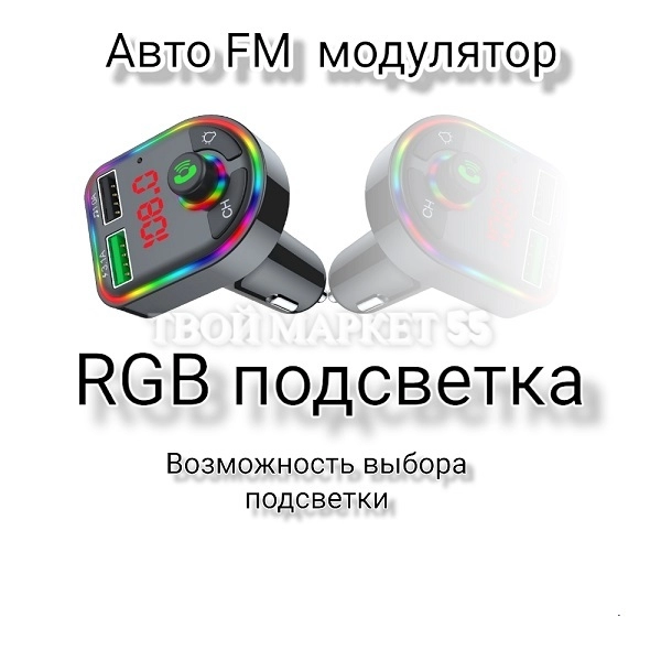 Модулятор FM (Bluetooth+гром. связь) (CARF6)