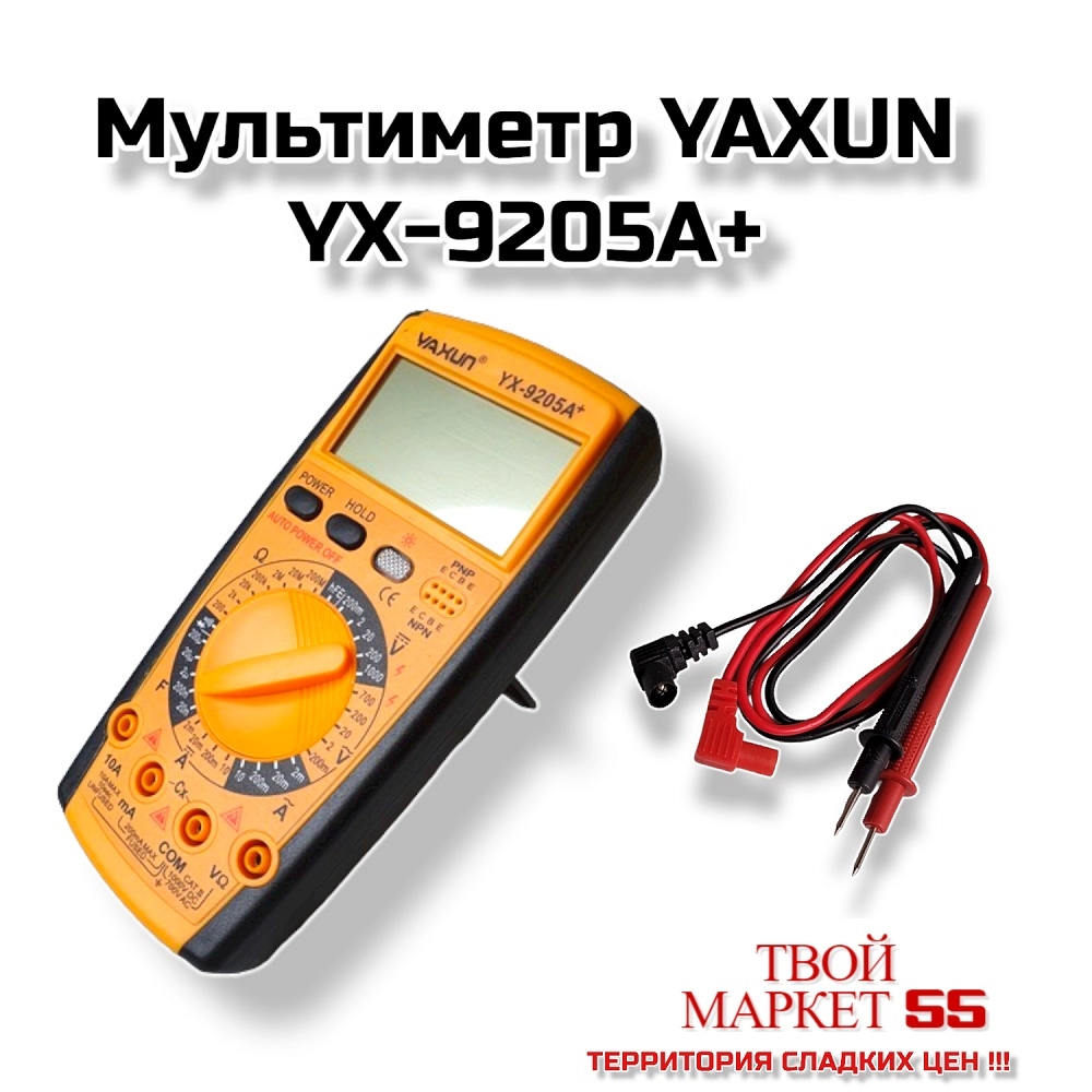 Мультиметр YAXUN (YX-9205A+)