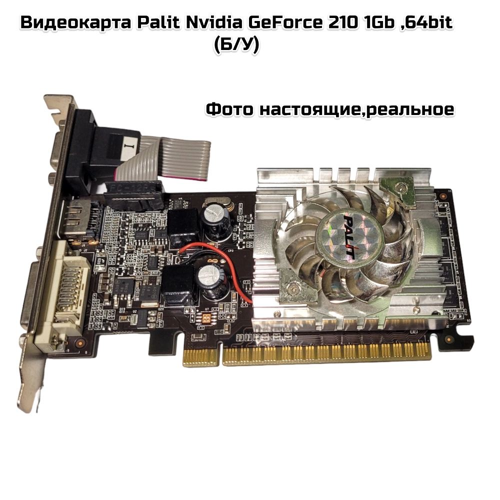 Bидеoкаpта Раlit Nvidiа GеFоrсe 210 1Gb ,64bit (Б/У)