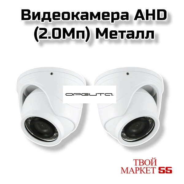 Видеокамера AHD  (2.0Mп) металл (00725)