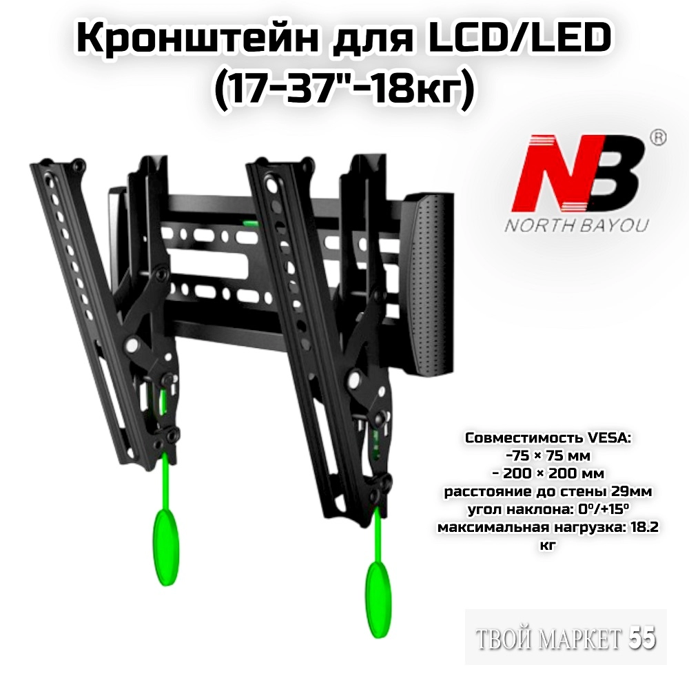 Кронштейн для LCD/LED (17-37″-18кг) (C1T)