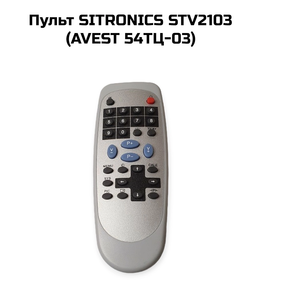 Пульт SITRONICS STV2103  (AVEST 54ТЦ-03)