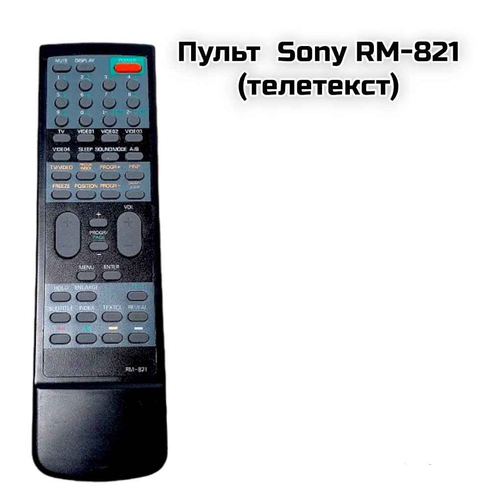 Пульт  Sony RM-821  (телетекст)