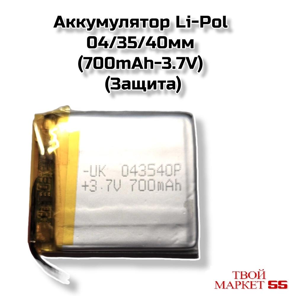 Аккумулятор  Li-Po 403540 (700mAh-3.7V)(Защита)