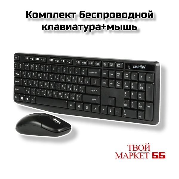 Беспроводная клавиатура + мышь Комплект (235380)
