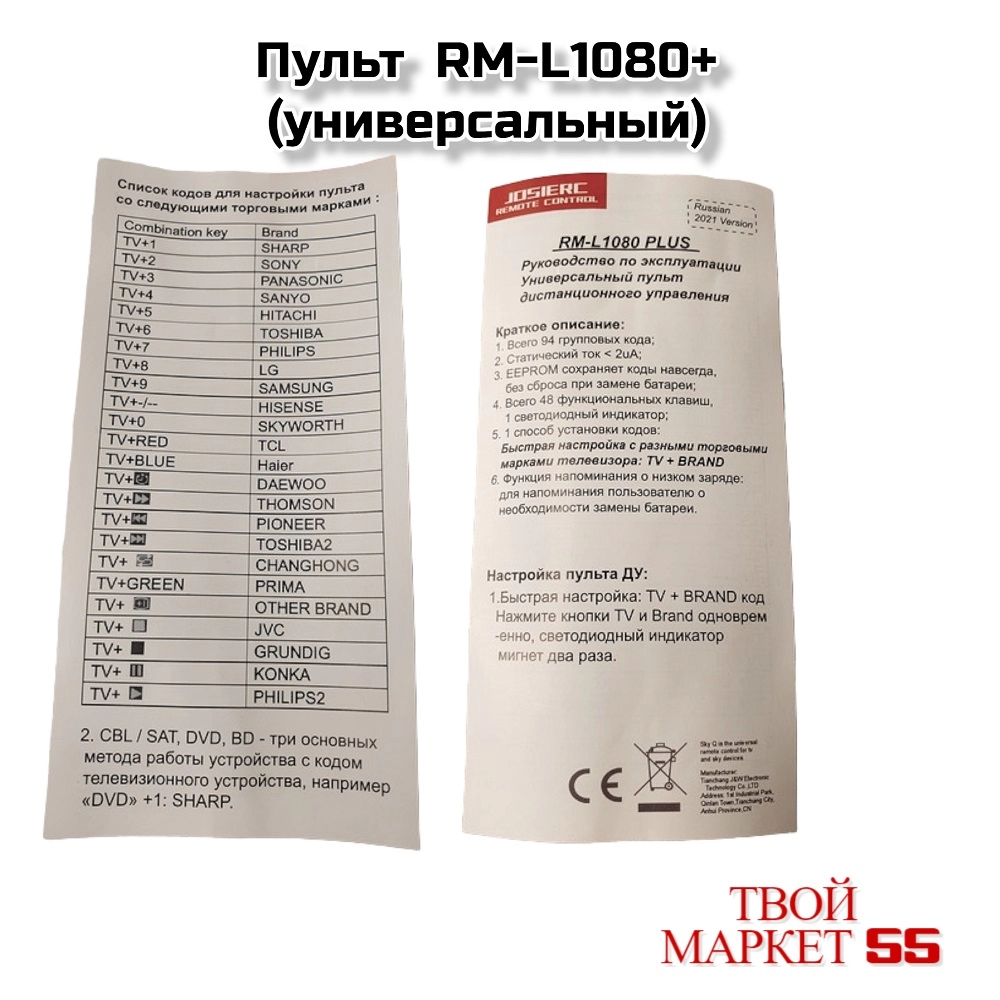 Пульт  RM-L1080+ (универсальный) (DR)