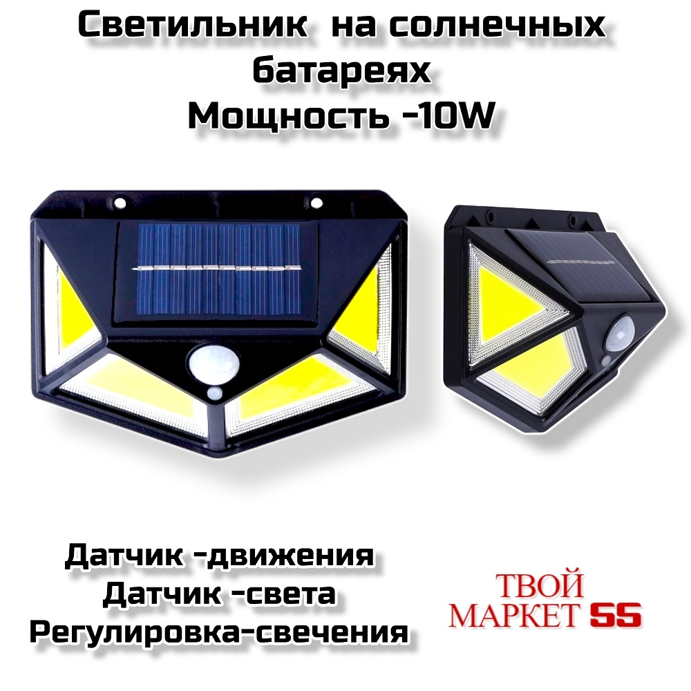 Светильник  на солнечных батареях (10W) (1015)
