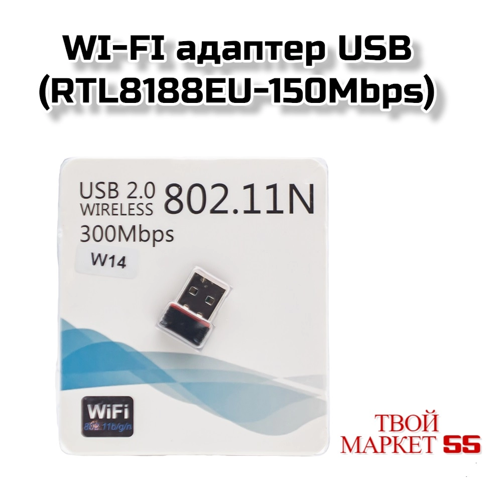 WI-FI адаптер USB (RTL8188EU-150Mbps)